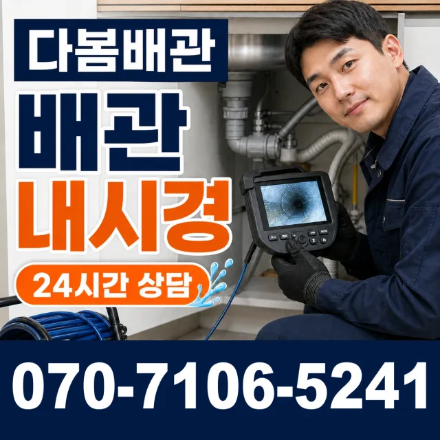 강원 철원군 철원읍 화지리 맨홀청소 상담 이미지 3